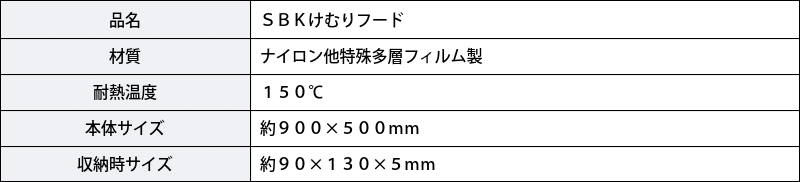 避難・生活用品 煙 避難具 火災 SBK けむりフード : 10000702