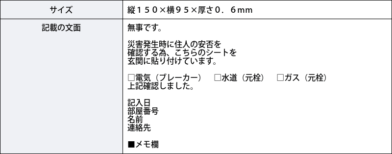 安否確認 マグネット カード マンション 集合住宅 管理組合 伝言 無事です。 タテ・黒 :10004586:防犯・防災専門店 あんしん壱番 - 通販  - Yahoo!ショッピング