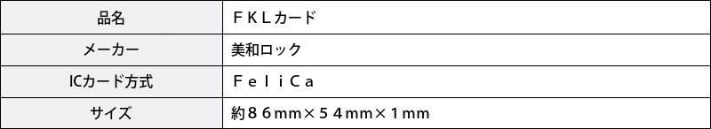 美和ロック ｉＥＬカード 新品未開封未使用品 MIWA FKALT 鍵 正規日本