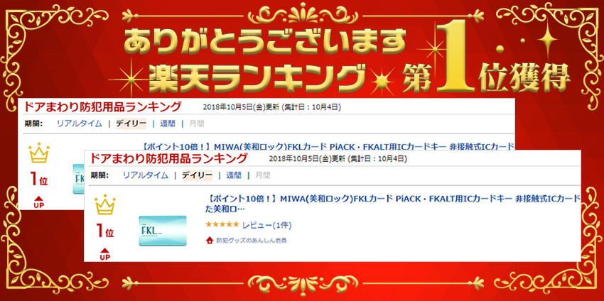 FKLカード Felica MIWA 美和ロック PiACK ピアック2 FKALT用 ICカードキー｜ring-g｜02