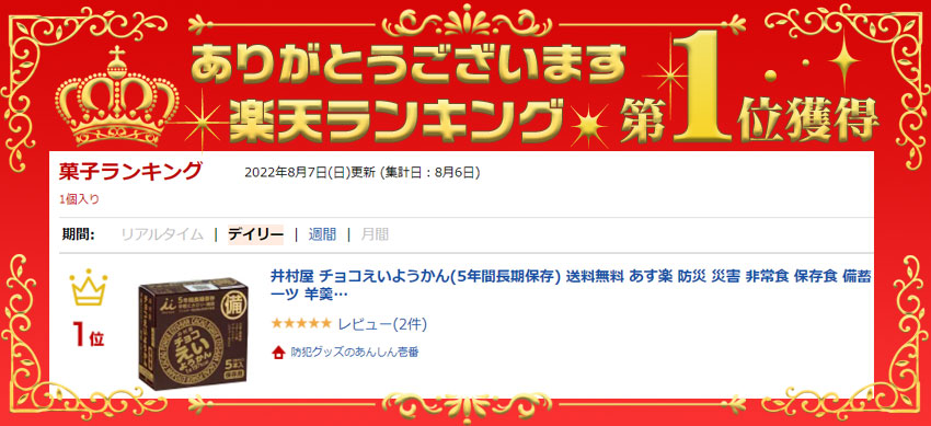 非常食 保存食 お菓子 5年保存 防災 アレルゲンフリー 井村屋 羊羹 チョコえいようかん 55g×5本入｜ring-g｜02