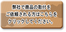 カギの取付け