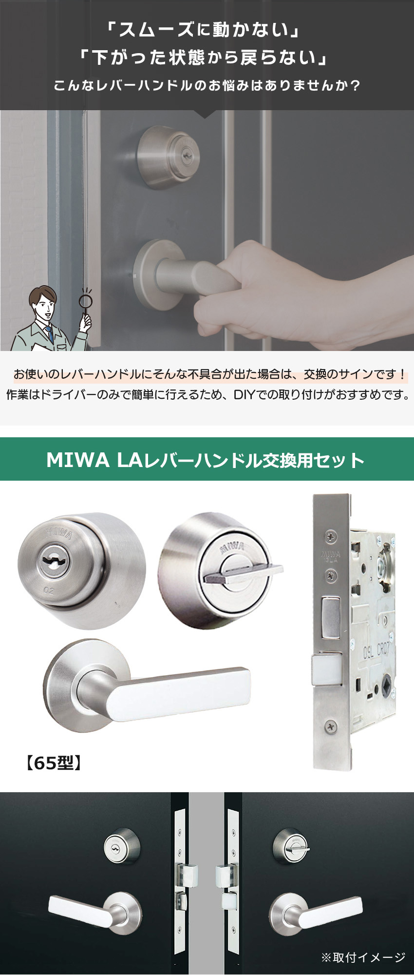 るな  【値下げ】miwaセット MIWA 美和ロック 鍵 交換 レバーハンドル錠セット 65型 ドアノブ 玄関