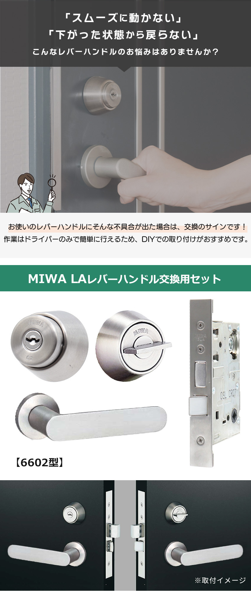 MIWA 美和ロック 鍵 交換 レバーハンドル錠セット 6602 ドアノブ 玄関