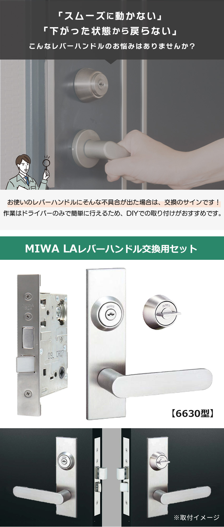 MIWA 美和ロック 鍵 交換 レバーハンドル錠セット 6630 ドアノブ 玄関