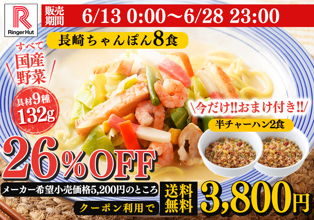 リンガーハットYahoo!店 - Yahoo!ショッピング リンガーハットYahoo!店 - Yahoo!ショッピング