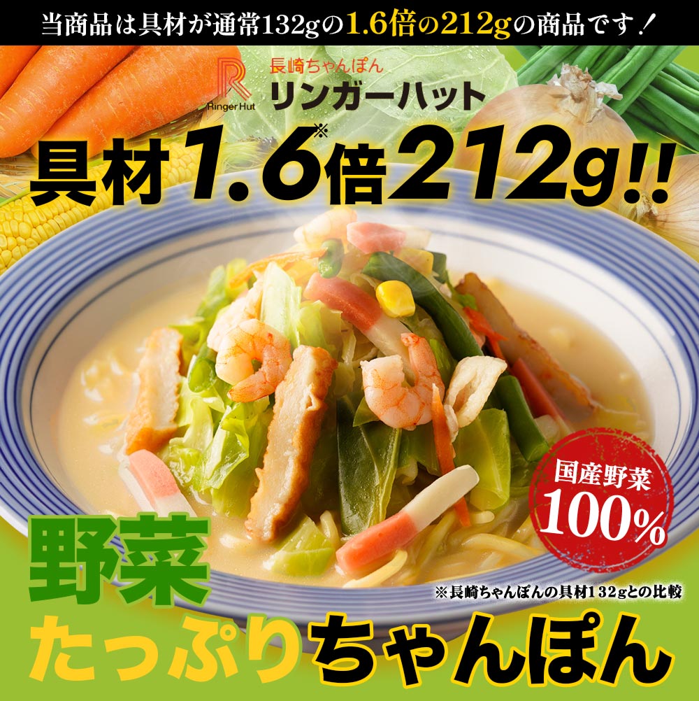 C \TVで紹介されました!/衝撃の25%OFF!! リンガーハット 野菜たっぷりちゃんぽん6食セット 長崎ちゃんぽん チャンポン セット 冷凍 具材付き ランキング 関連画像3