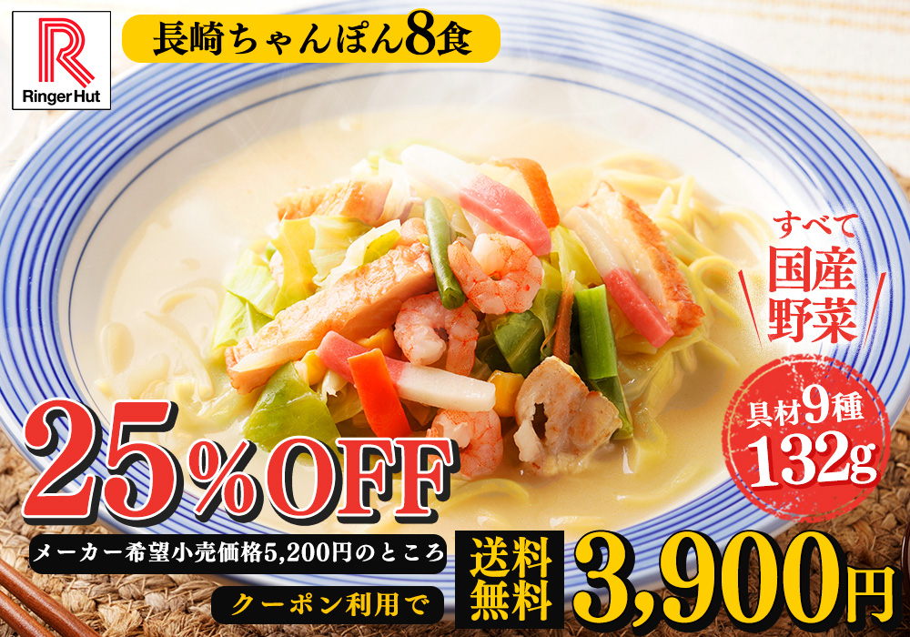 リンガーハットYahoo!店 - Yahoo!ショッピング