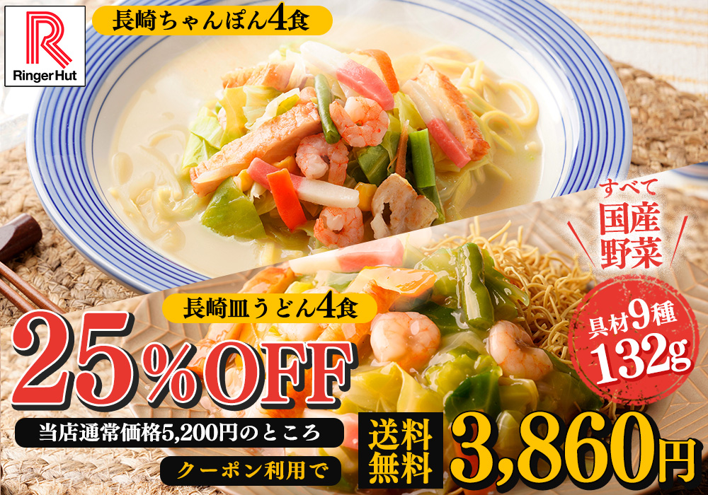 リンガーハットYahoo!店 - Yahoo!ショッピング