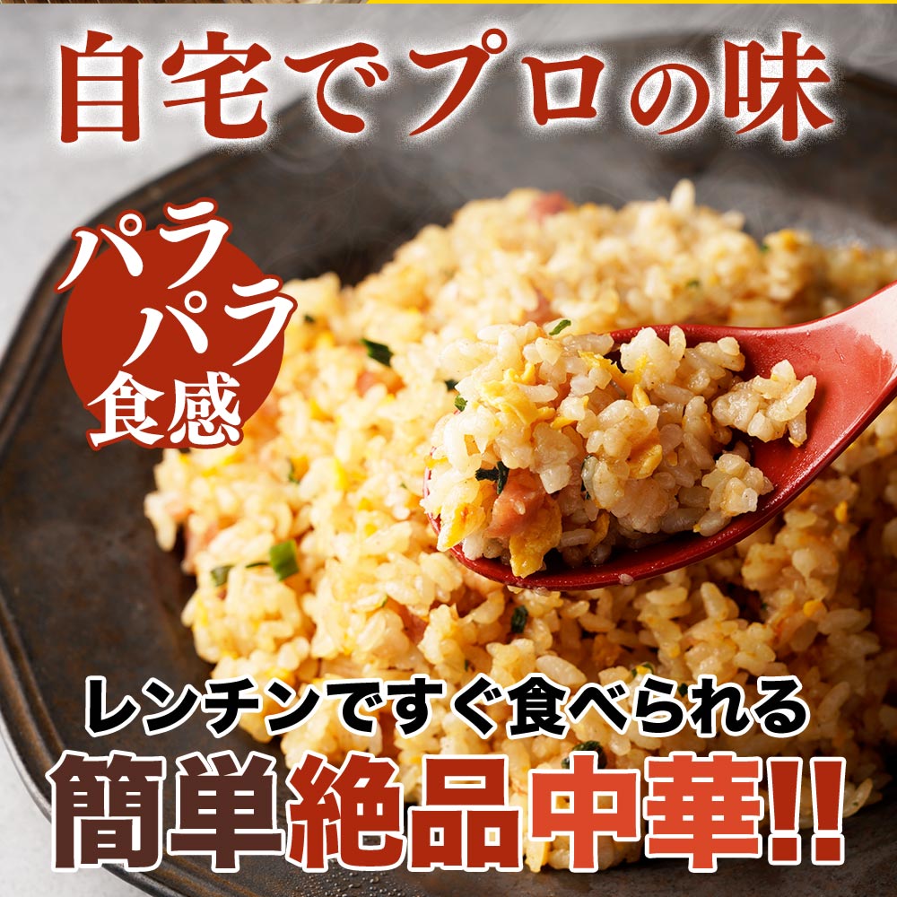 自宅でプロの味！パラパラ食感