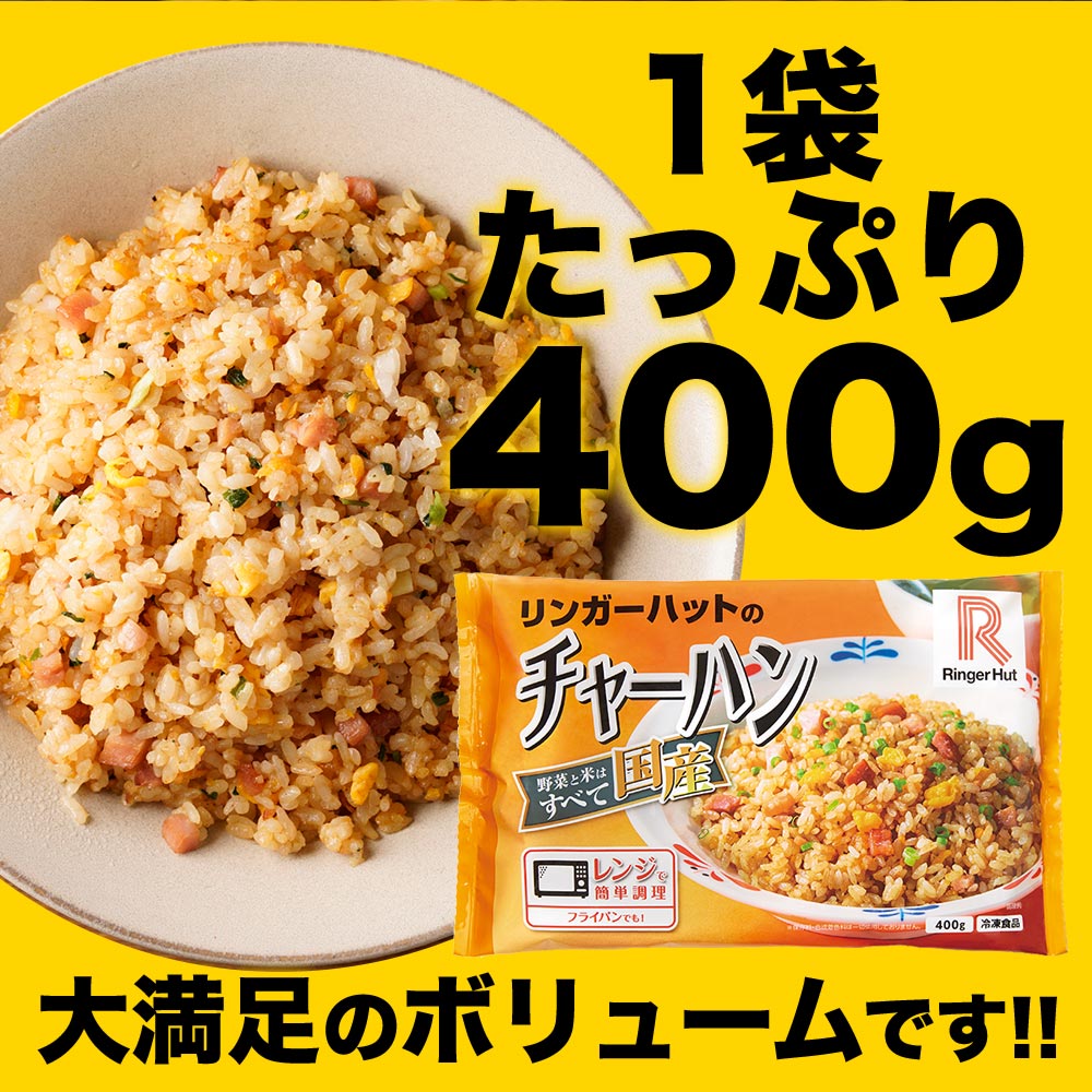 たっぷり400g！