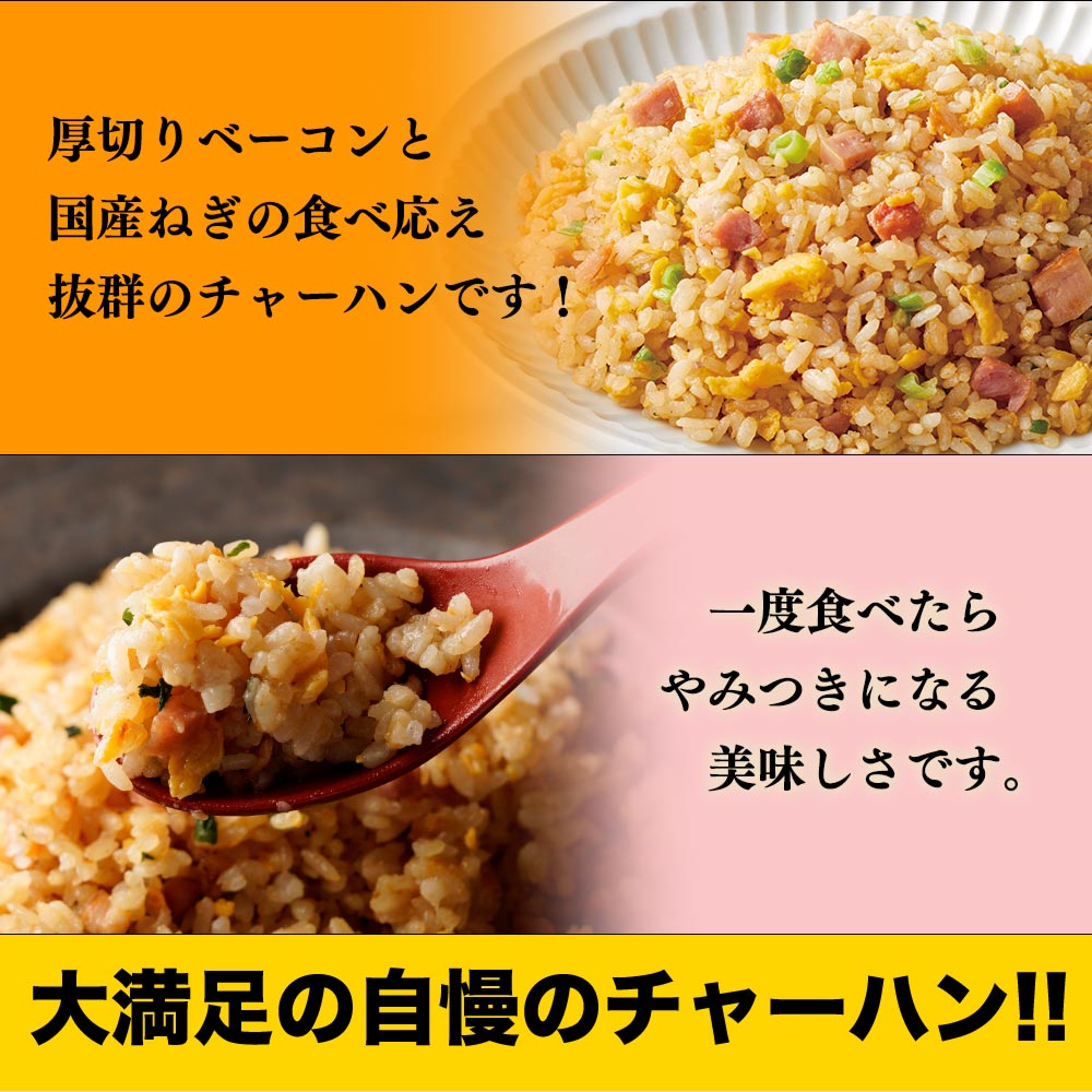 大満足の自慢のチャーハン！