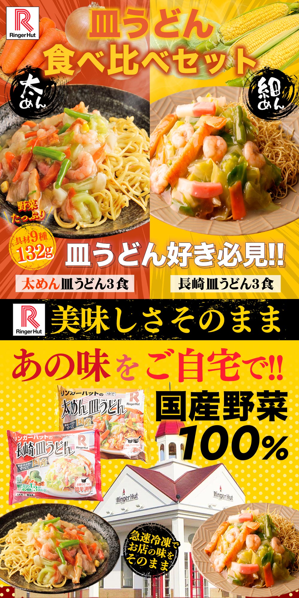 皿食べ比べ