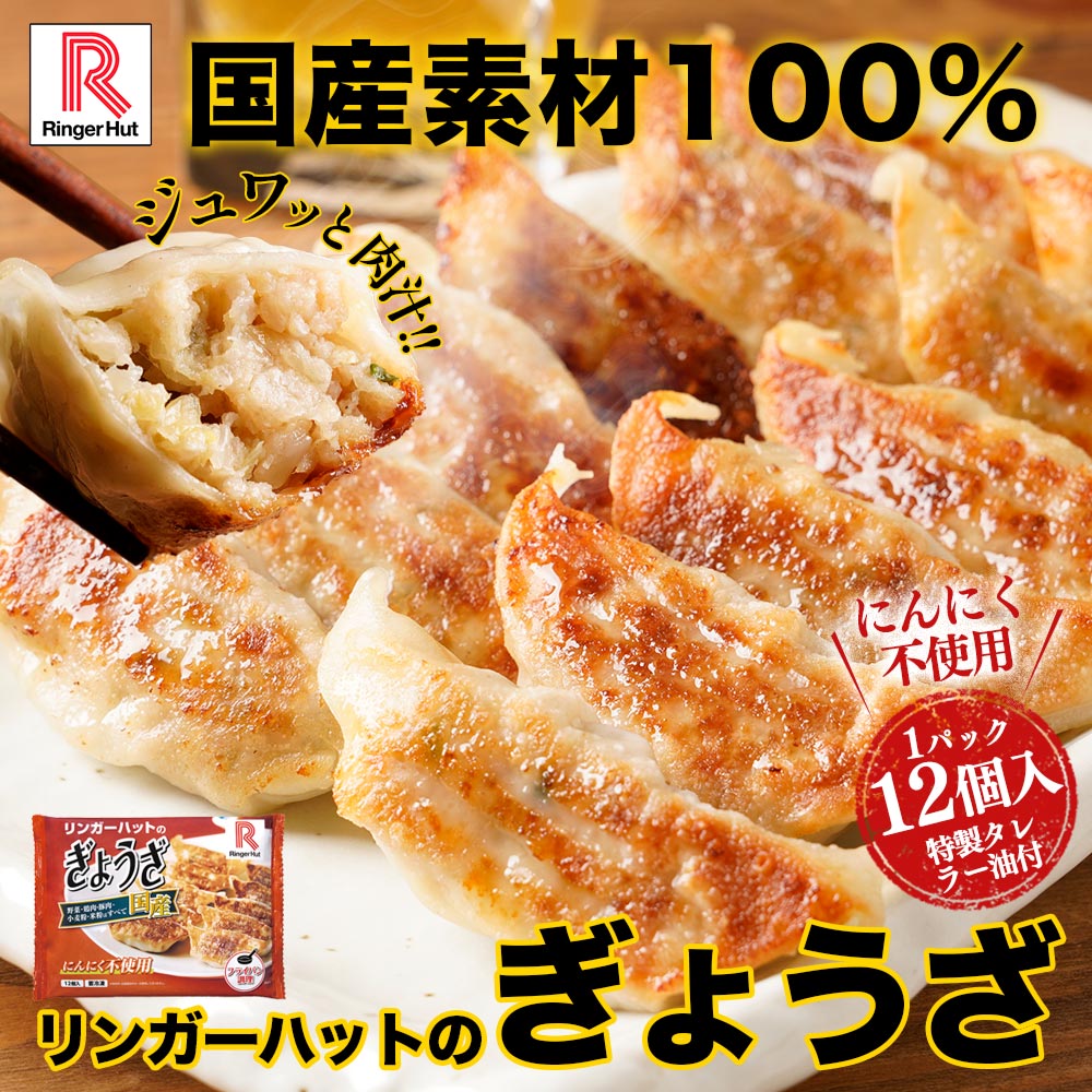 リンガーハット ぎょうざ 餃子 冷凍 冷凍食品(12個入)×4パック(送料別) 非常食ポイント 消化 送料無料 送料無 食品 ポイント消化 関連画像1