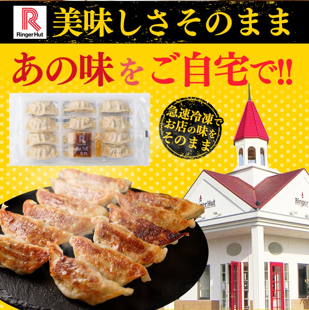 リンガーハット ぎょうざ 餃子 冷凍 冷凍食品(12個入)×4パック(送料別) 非常食ポイント 消化 送料無料 送料無 食品 ポイント消化 関連画像2