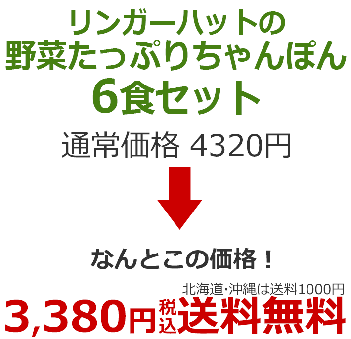 野菜たっぷりちゃんぽん