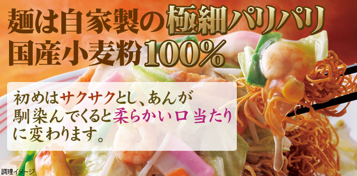 麺は自家製の極細パリパリ麺