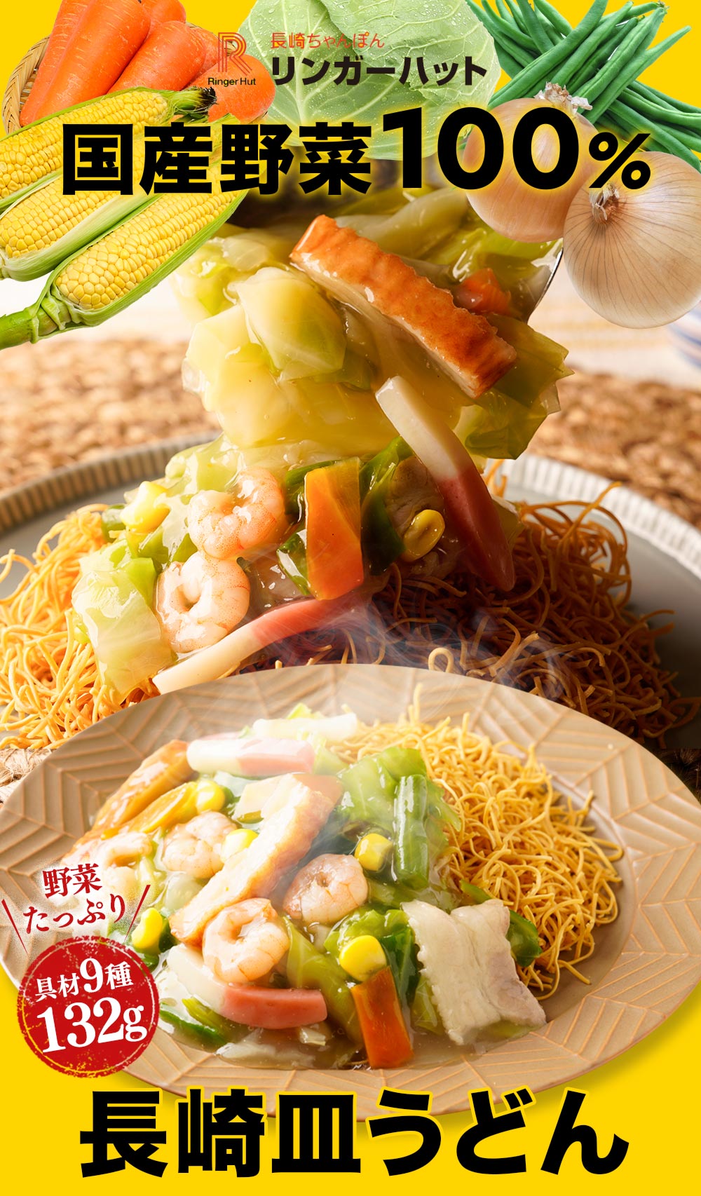 A 衝撃の25%OFF メーカー希望小売価格5,200→3,900円 リンガーハット 長崎皿うどん8食セット 長崎皿うどん 皿うどん セット ちゃんぽん ポイント消化 送料無料 関連画像2