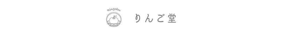 りんご堂Yahoo!shop ヘッダー画像