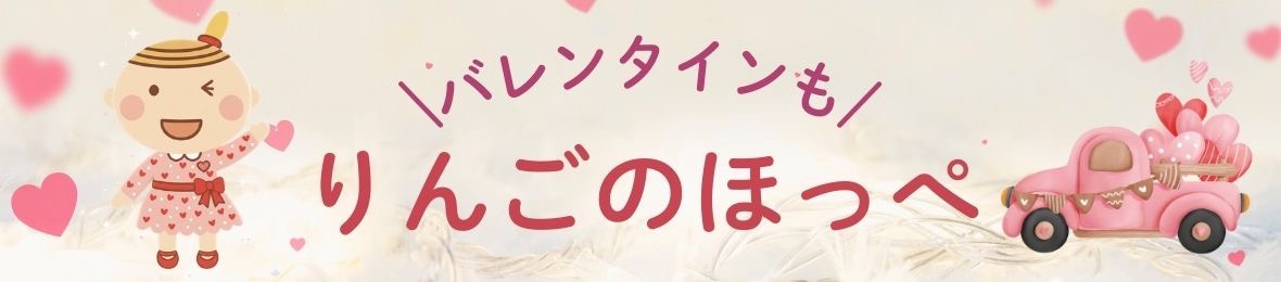 りんごのほっぺYahoo!店 ヘッダー画像