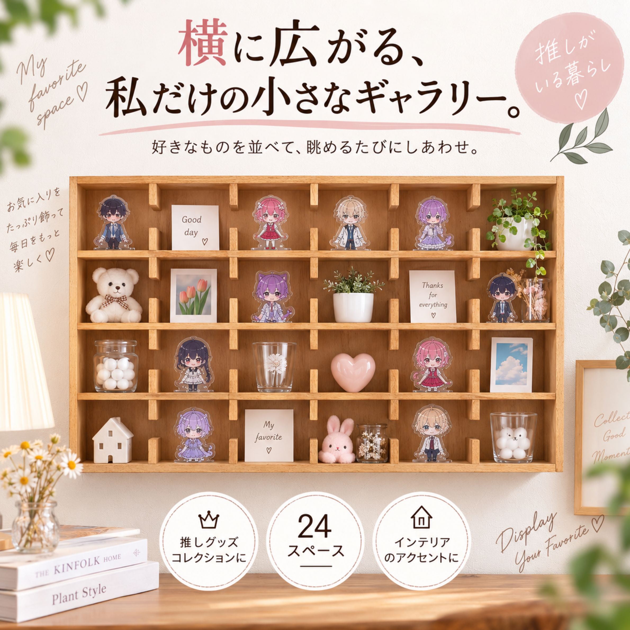 東谷 コレクションラック ワイド 24マス 木製 壁掛け 据え置き 2WAY