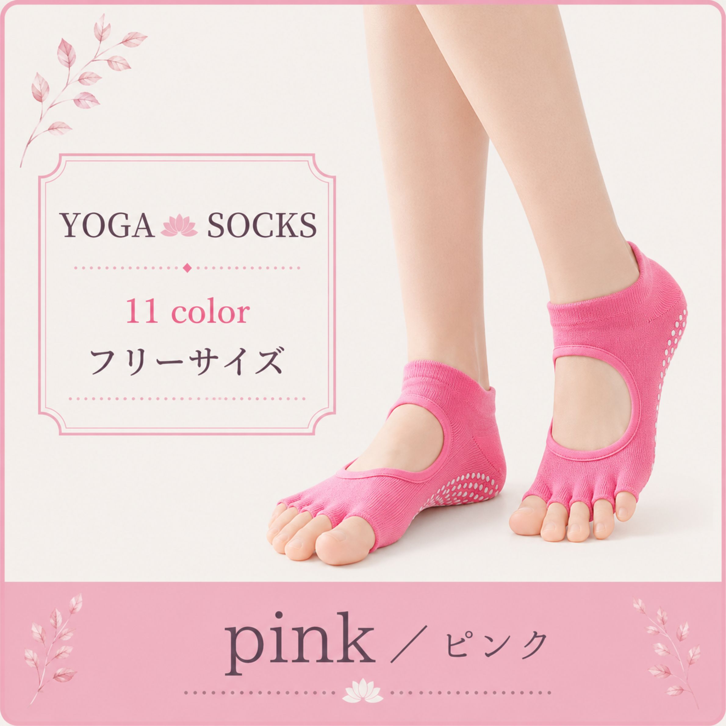 ヨガ ソックス ピラティス 5本指 2足目半額 指なし 滑り止め 滑らない