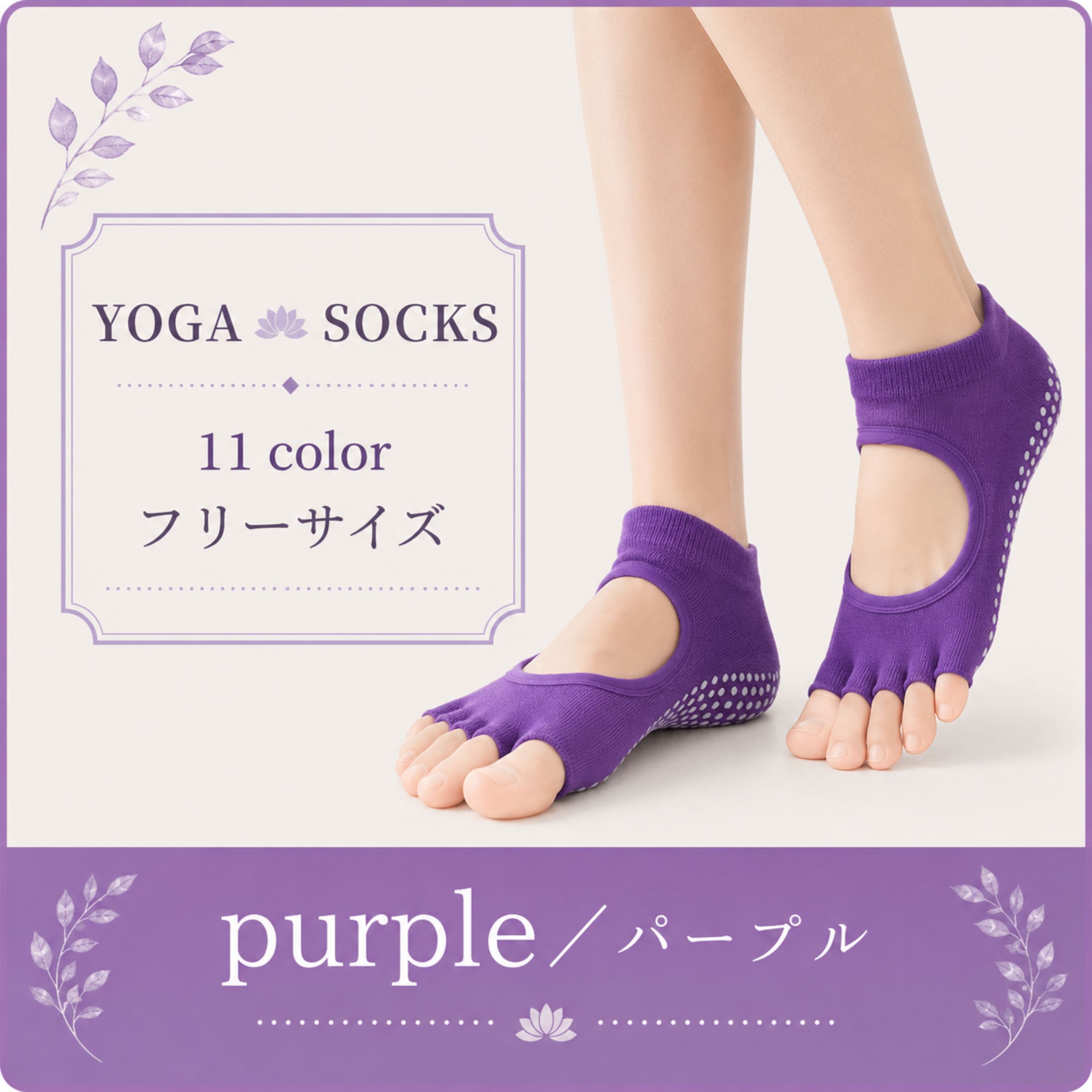 ヨガ ソックス ピラティス 5本指 2足目半額 指なし 滑り止め 滑らない