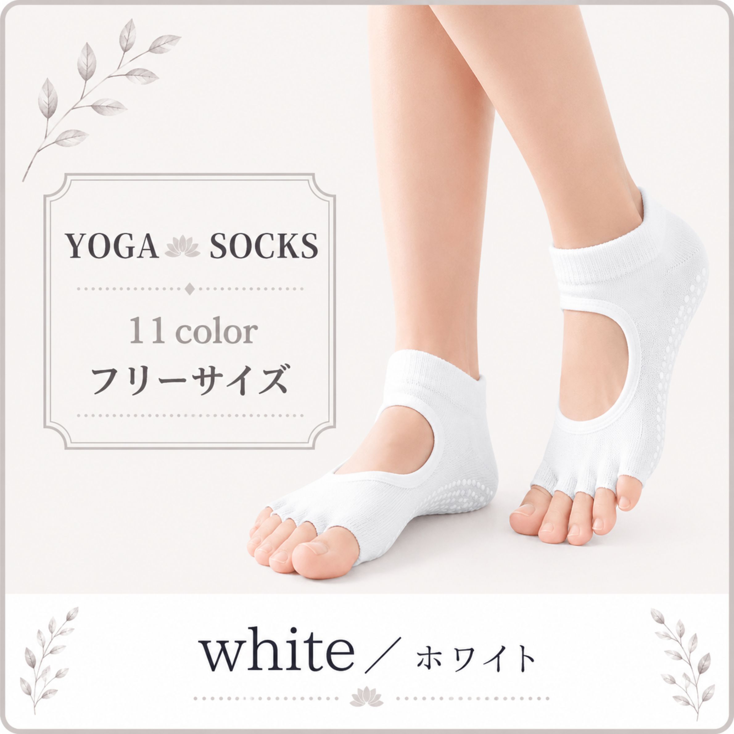 ヨガ ソックス ピラティス 5本指 2足目半額 指なし 滑り止め 滑らない