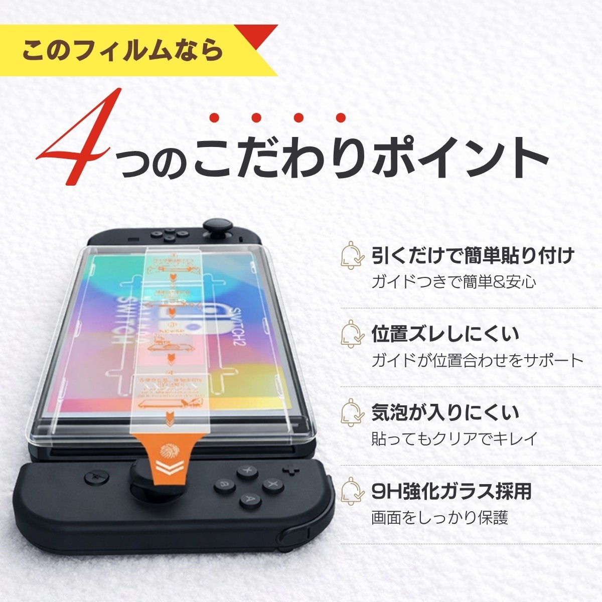 Nintendo Switch2 保護フィルム ガラスフィルム 9H強化ガラス ガイド付き 簡単貼り付け 気泡防止 指紋防止 高透過 高感度 タッチ対応 キズ防止 画面保護 |  | 02