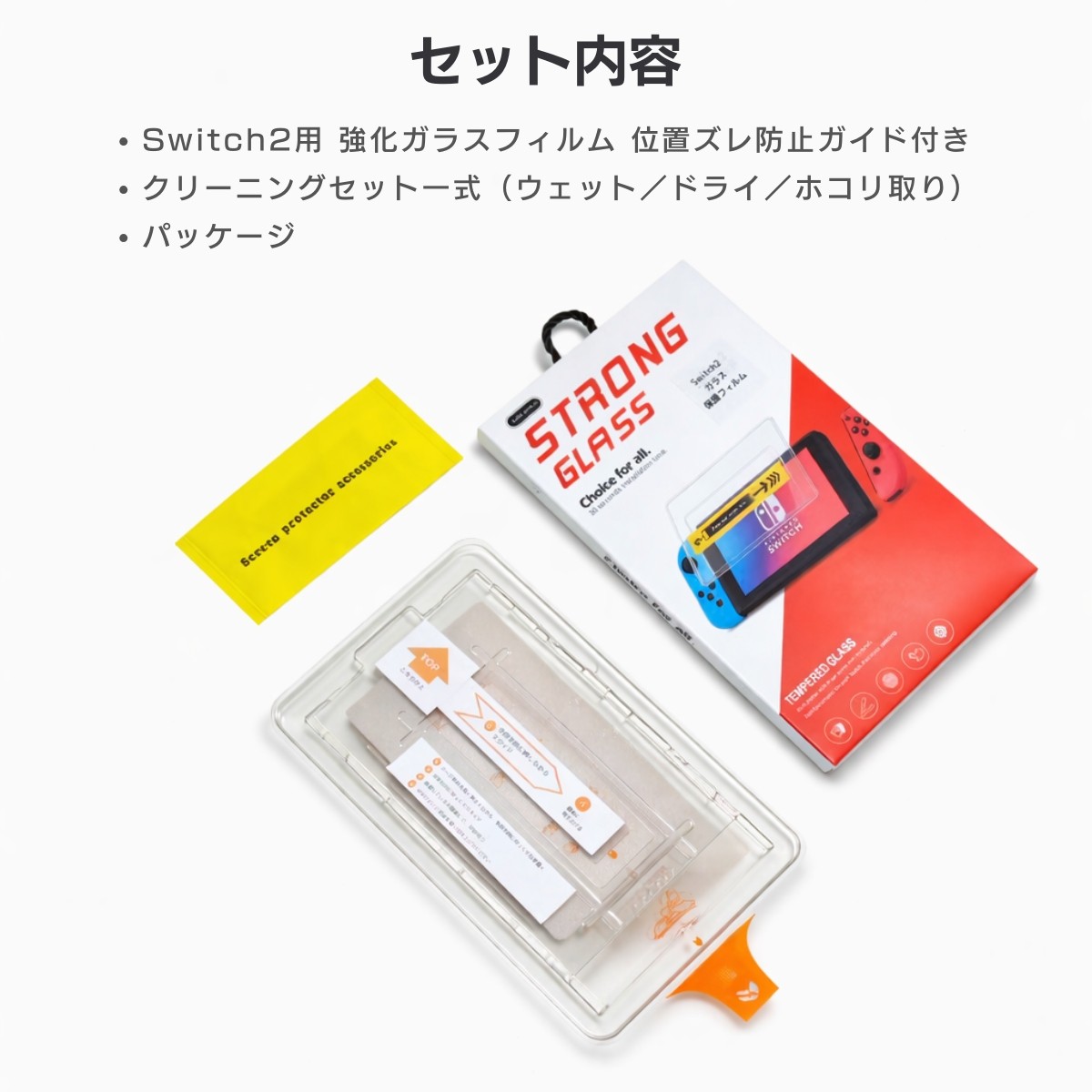 Nintendo Switch2 保護フィルム ガラスフィルム 9H強化ガラス ガイド付き 簡単貼り付け 気泡防止 指紋防止 高透過 高感度 タッチ対応 キズ防止 画面保護 |  | 08