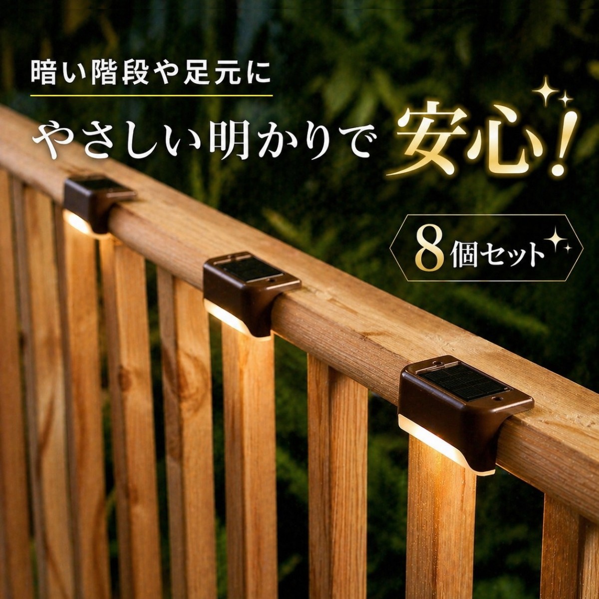 ソーラーライト フェンスライト 屋外 防水 IP65 自動点灯 センサーライト ガーデンライト 玄関 階段 足元灯 外構照明 ベランダ 庭 壁面ライト 電気代0円 | 