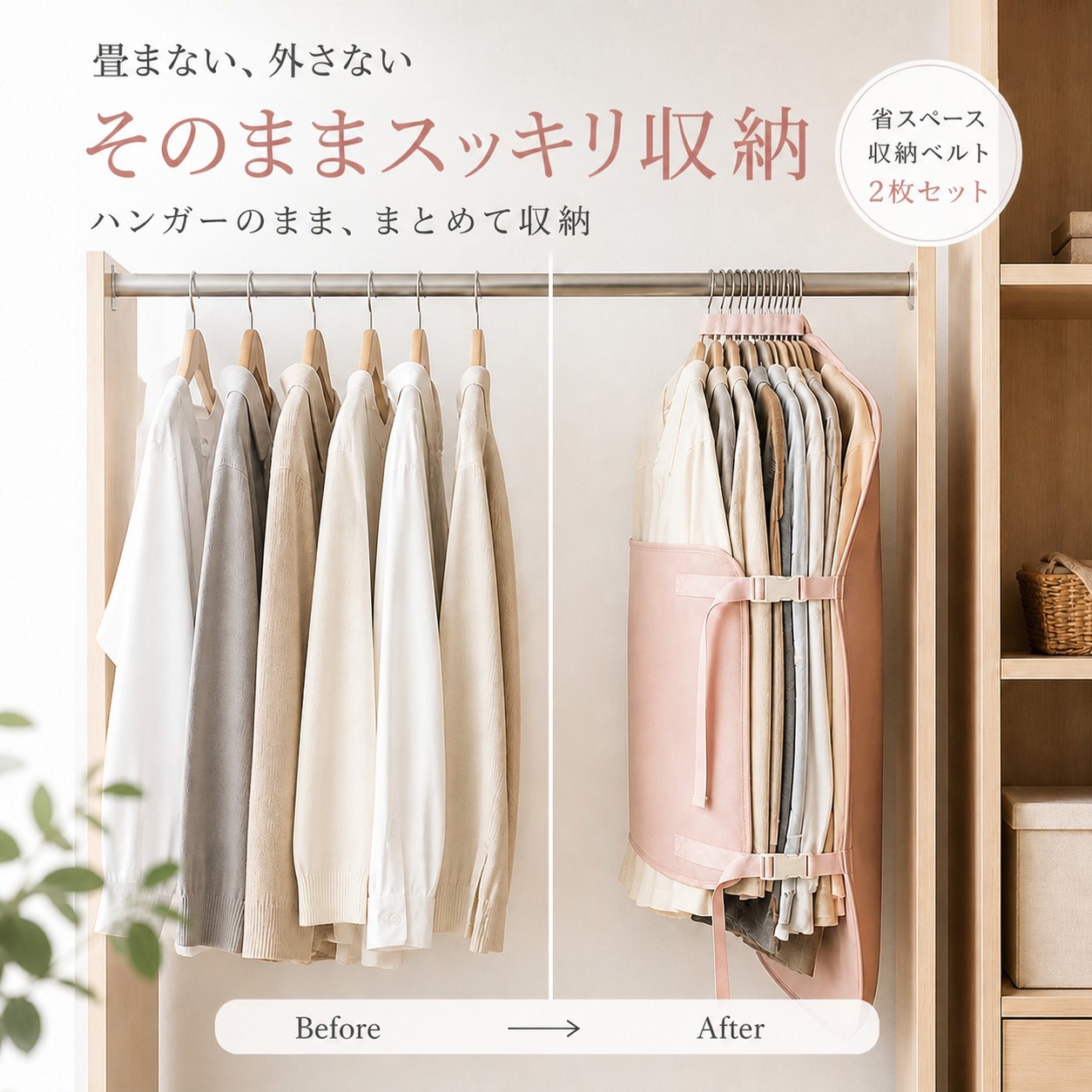 クローゼット収納 ダウン収納 コート収納 衣類収納ベルト クローゼット 省スペース ハンガーのまま収納 約50%圧縮 ダウン コート対応 型崩れ防止 しわ防止 |  | 01
