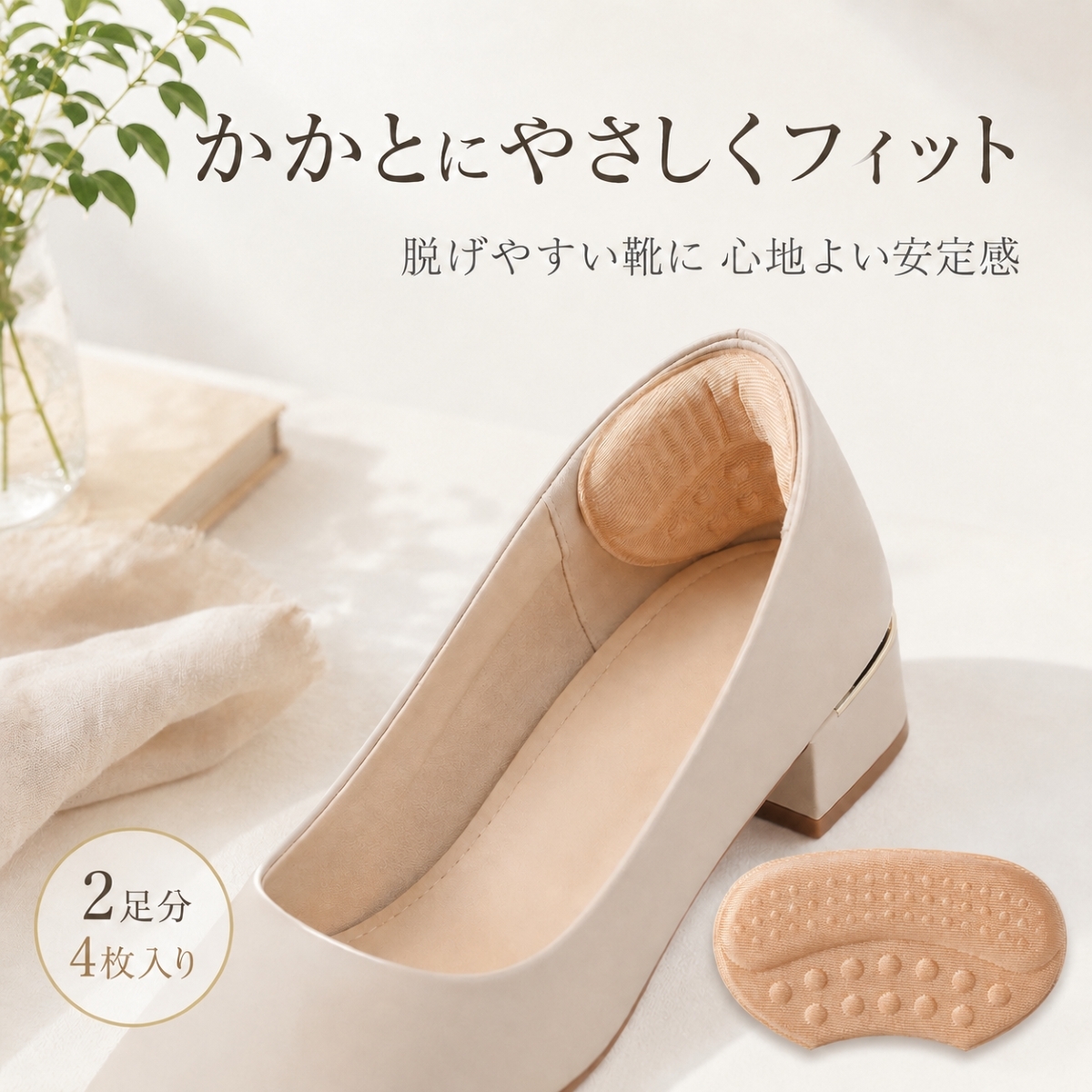 かかとパッド 靴ずれ防止 かかとクッション ヒールパッド かかと保護 パンプス 脱げ防止 靴脱げ対策 かかと滑り止め サイズ調整 大きい靴 靴擦れ 防止 | 