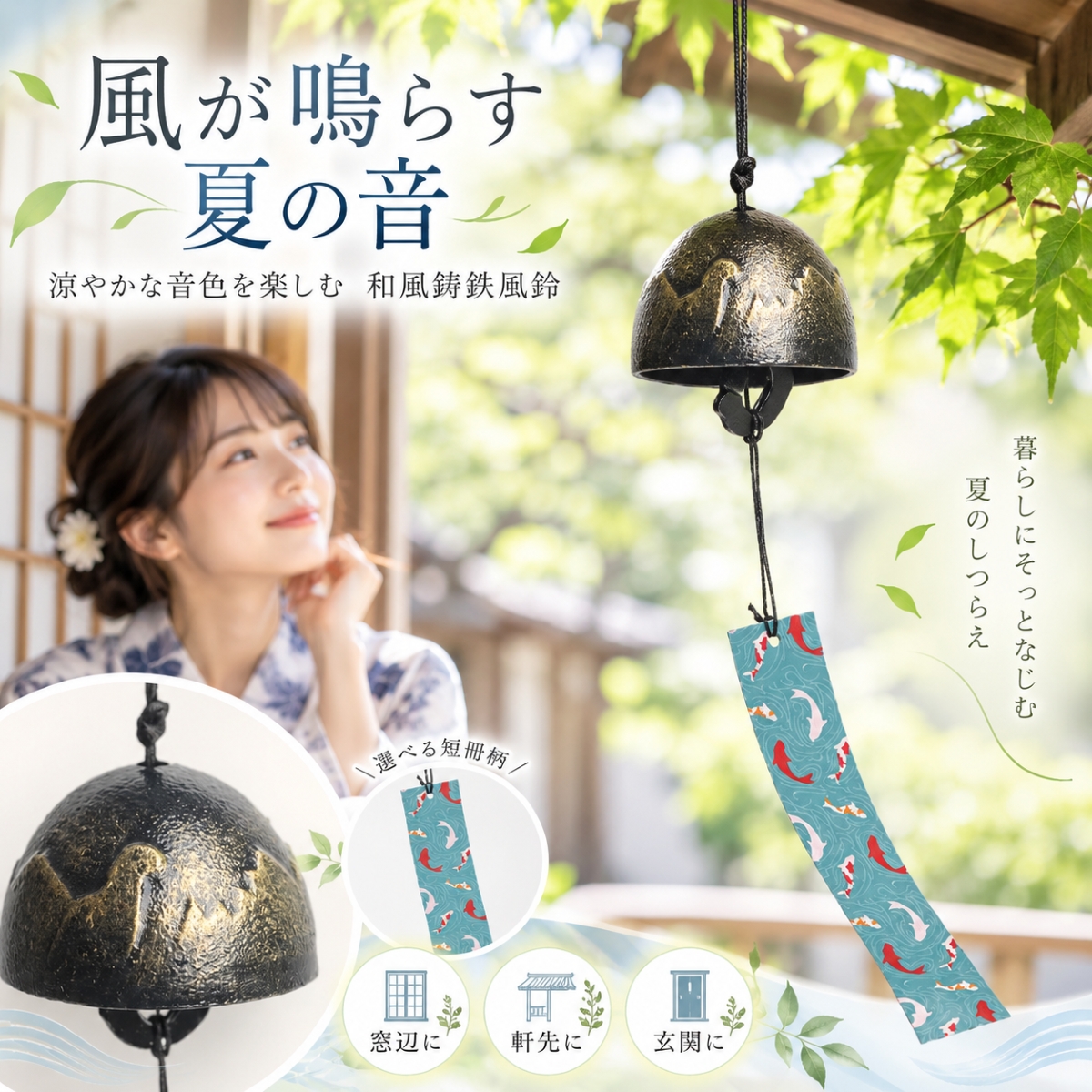 風鈴 鉄製 鋳鉄 和風 おしゃれ 風鈴 夏 涼やかな音色 和風風鈴 吊り下げ 窓辺 軒下 玄関 ベランダ 屋外 室内 夏飾り 季節飾り インテリア 和雑貨 | 