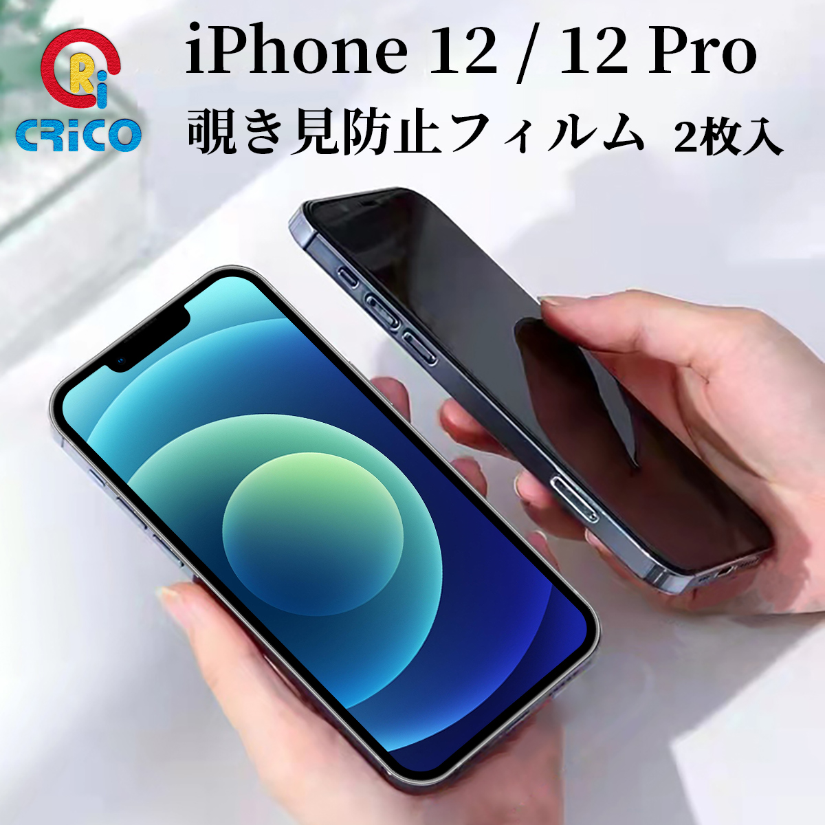 iPhone12 12pro 覗き見防止フィルム 保護シール 9H強化ガラスフィルム 前面保護フィルム iphone 12 12pro フィルム 覗き見防止 9Hガラス 硬いシール｜ringos