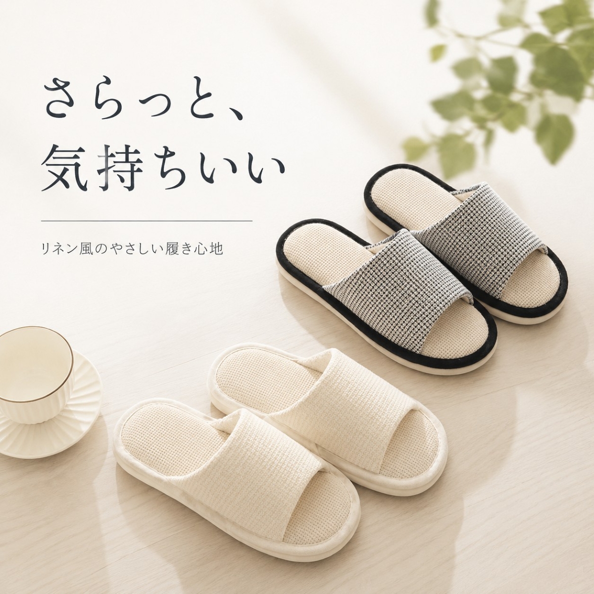リネンスリッパ 麻風 スリッパ 夏用 室内履き ルームスリッパ 来客用 レディース メンズ 涼しい 蒸れにくい 通気性 洗える 軽量 軽い |  | 17