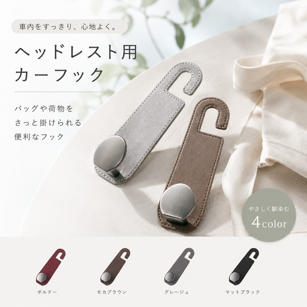 車用フック ヘッドレストフック 車内収納 バッグ掛け 荷物フック 車載フック 後部座席収納 レザー調 おしゃれ 車内整理 バッグ収納 荷物整理 シートフック |  | 06