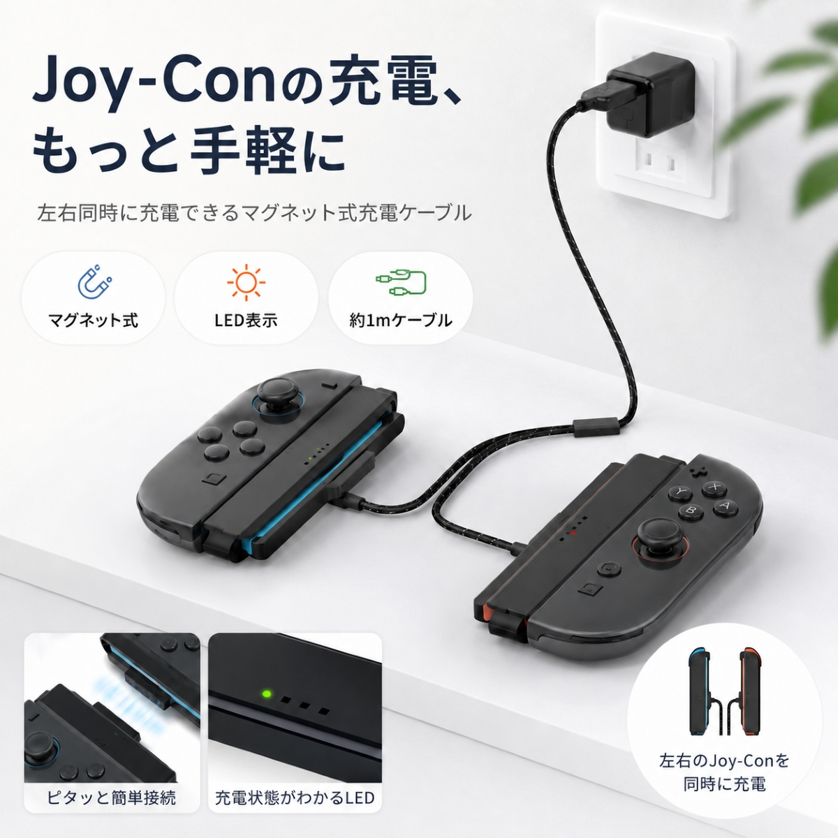 Nintendo Switch 2 Joy-Con 2 充電ケーブル マグネット式 左右同時充電 LED表示 充電しながらプレイ 約1m USB ジョイコン2 専用 充電コード 充電器 |  | 03