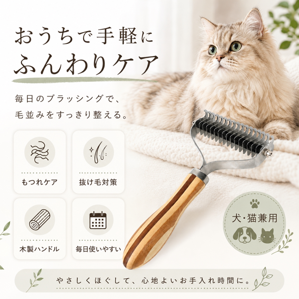ペットブラシ ペット ブラシ 犬 猫 毛玉取り コーム 毛玉ほぐし もつれ毛 抜け毛取り 長毛猫 長毛犬 巻き毛 ダブルコート アンダーコート 木製ハンドル |  | 07
