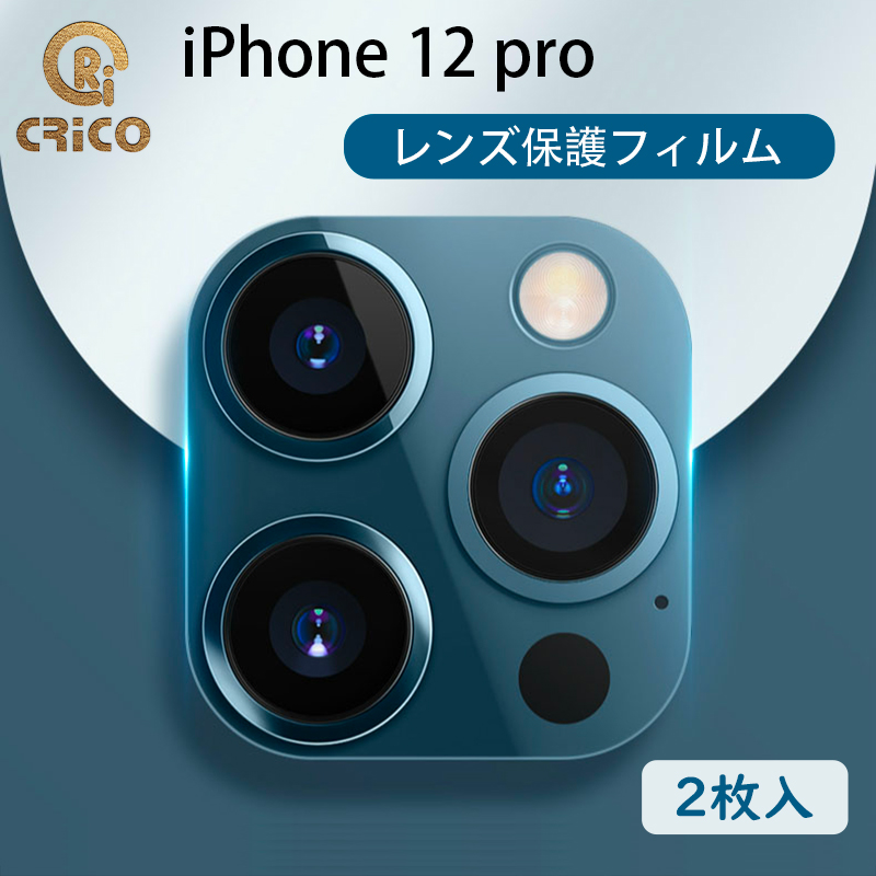 iPhone 12 Pro  レンズカバー レンズ保護フィルム iPhone 12 Pro カメラカバー iPhone 12 Pro  透明レンズカバー 背面カメラカバー フィルム カメラ保護フィルム｜ringos