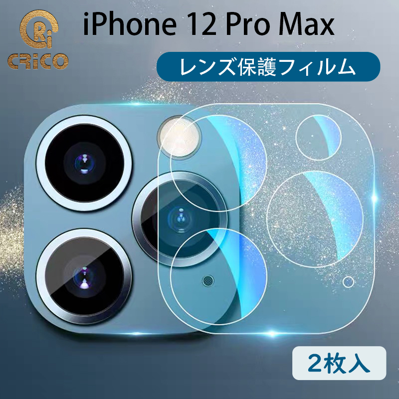 iPhone 12 pro Max レンズ保護フィルム カバー ガラスフィルム レンズ 保護フィルム 3D 背面レンズ保護 全面保護　9Hガラス ガラスフィルム｜ringos