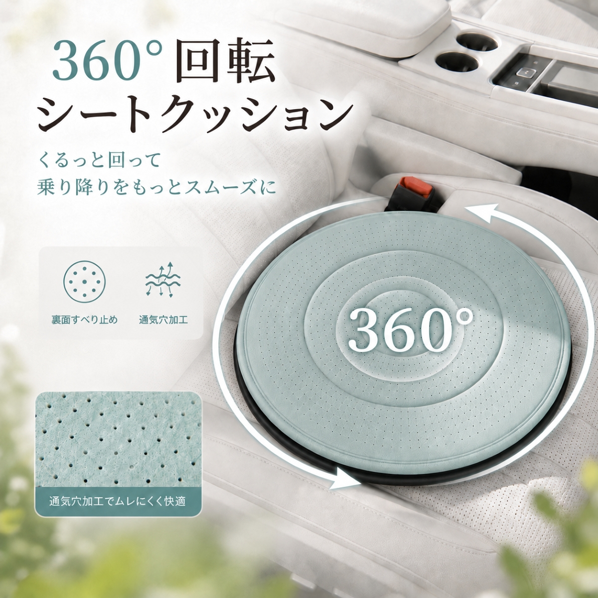 車用 回転シート 回転クッション 360度回転 シートクッション 回転シートクッション 回転座布団 車用座布団 乗り降りサポート 車の乗降 座ったまま方向転換 | 
