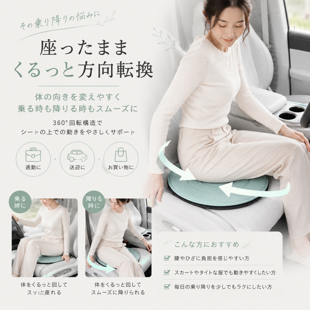 車用 回転シート 回転クッション 360度回転 シートクッション 回転シートクッション 回転座布団 車用座布団 乗り降りサポート 車の乗降 座ったまま方向転換 |  | 10