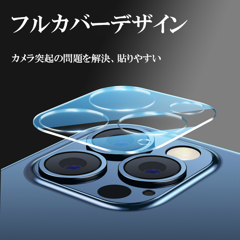 iPhone 12 pro Max レンズ保護フィルム カバー ガラスフィルム レンズ 保護フィルム 3D 背面レンズ保護 全面保護　9Hガラス ガラスフィルム｜ringos｜04