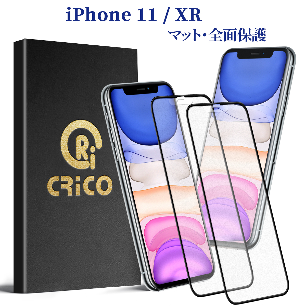 iPhone 11 XR 保護フィルム マットタイプ - iPhoneアクセサリー