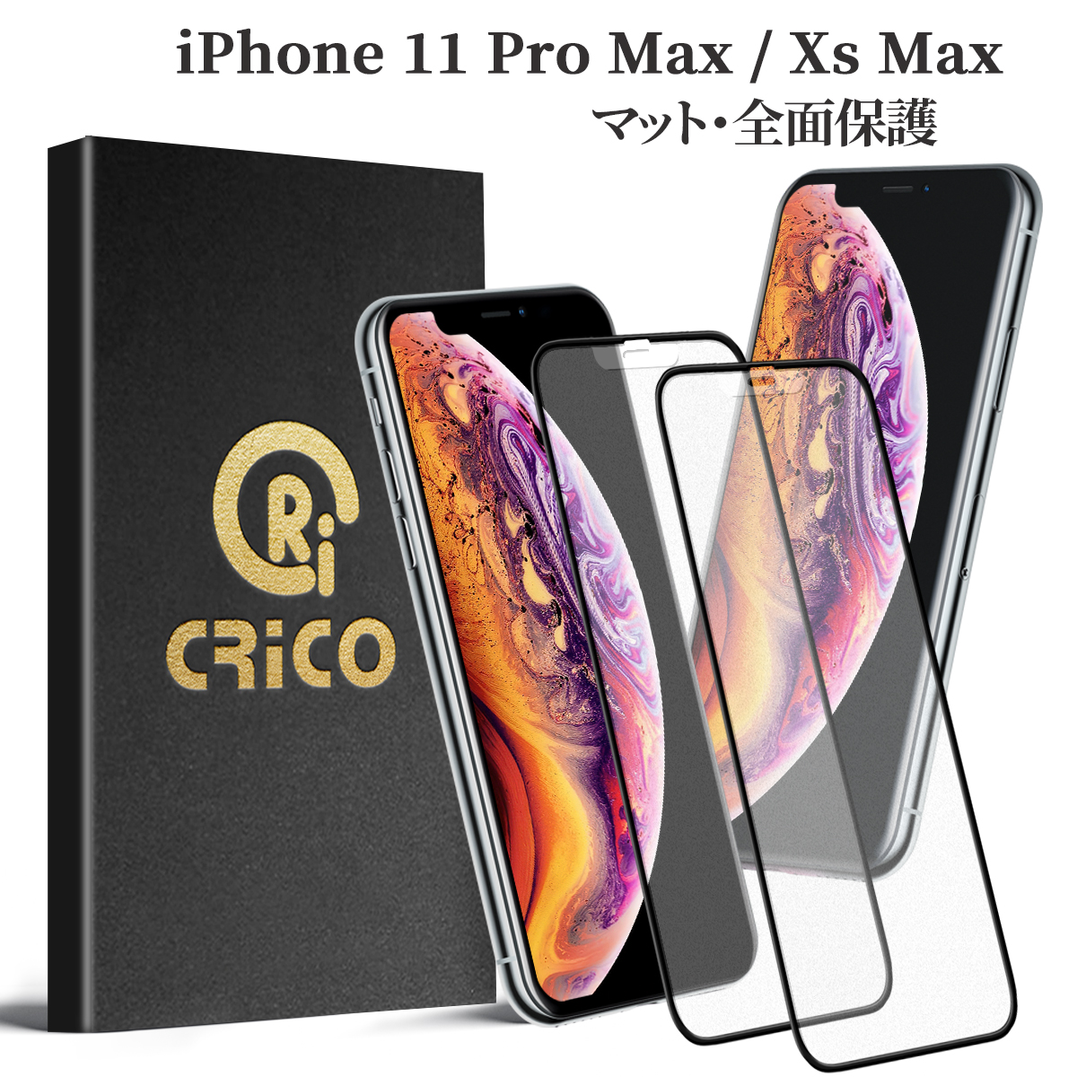 iPhone 11 Pro Max iPhone Xs Max 保護フィルム ガラスフィルム アンチグレア フィルム マット 保護シール 反射防止 9H 強化ガラスフィルム さらさら