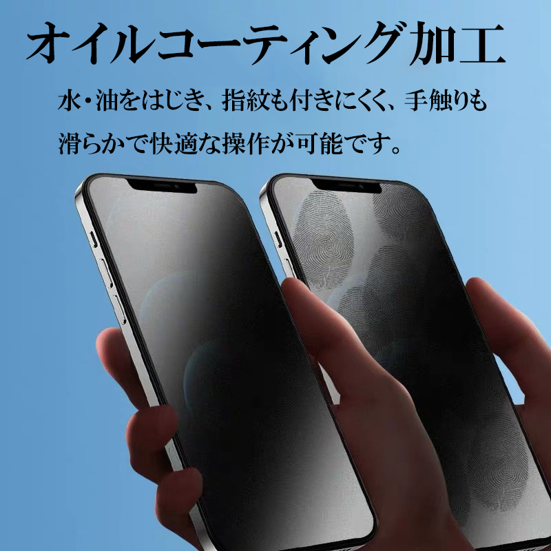 iPhone 12 Pro Max反射防止 覗き見防止全面保護 強化ガラスフィルム 12プロマックス 保護シール さらさら マット 覗き見防止 ダブル機能 保護シール さらさら｜ringos｜08