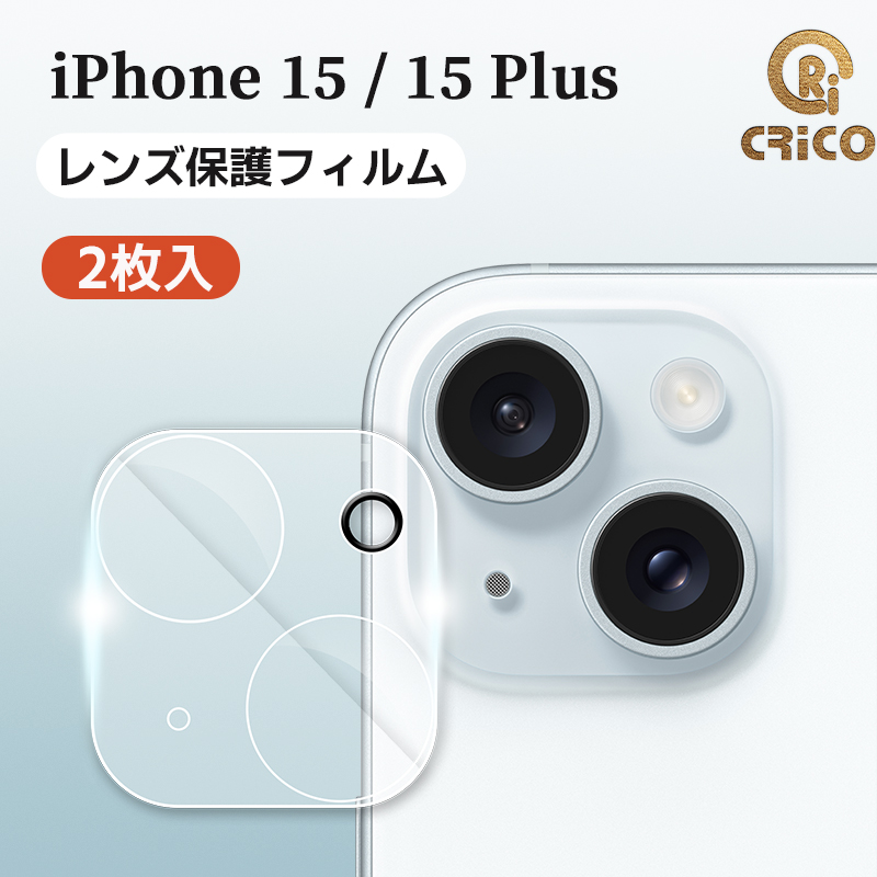 iPhone15 iPhone15 Plus レンズカバー レンズ保護フィルム カメラカバー 透明レンズカバー 15プラス 背面カメラカバー カメラ 全面保護　9Hガラス｜ringos