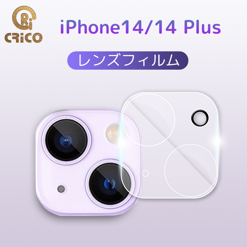 iPhone14 iPhone14plus レンズカバー レンズ保護フィルム iPhone14