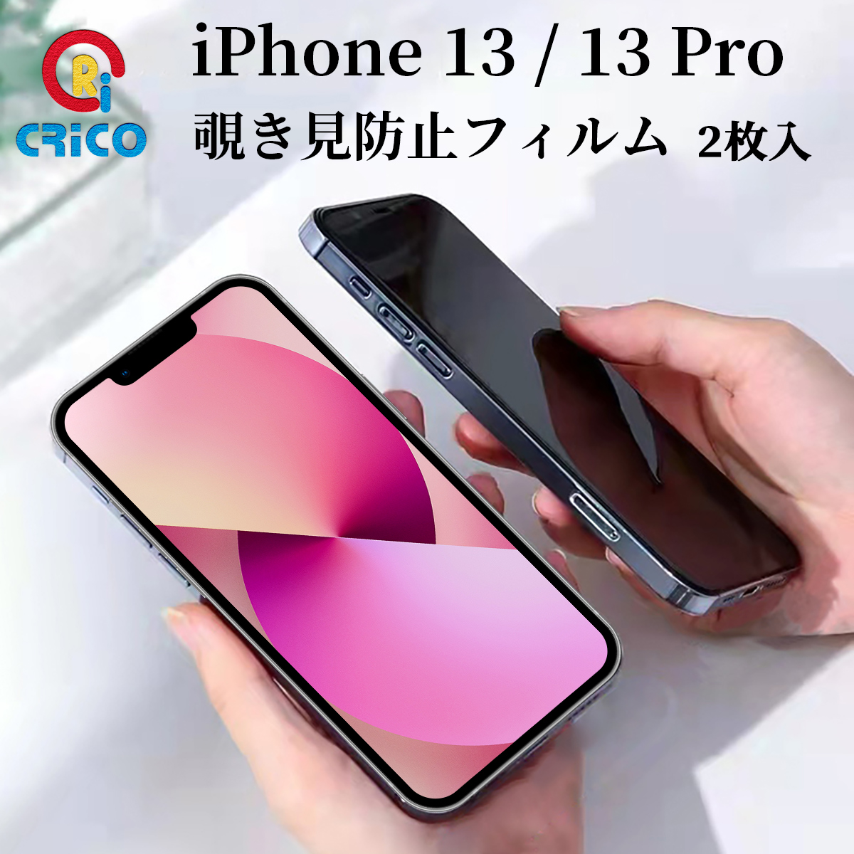 iPhone 13 pro 覗き見防止 フィルム スマホ画面保護 フィルム 全面保護 ガラスフィルム 液晶画面保護 フィルム iphone13 pro  アイフォン13プロ 保護シール : 10000077 : CRiCO - 通販 - Yahoo!ショッピング